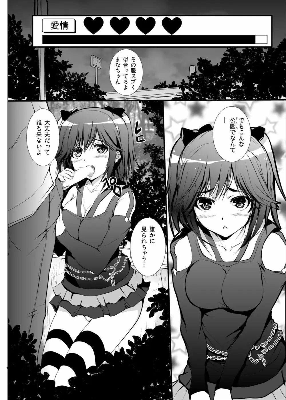 3にんあわせ総集編 Page.18