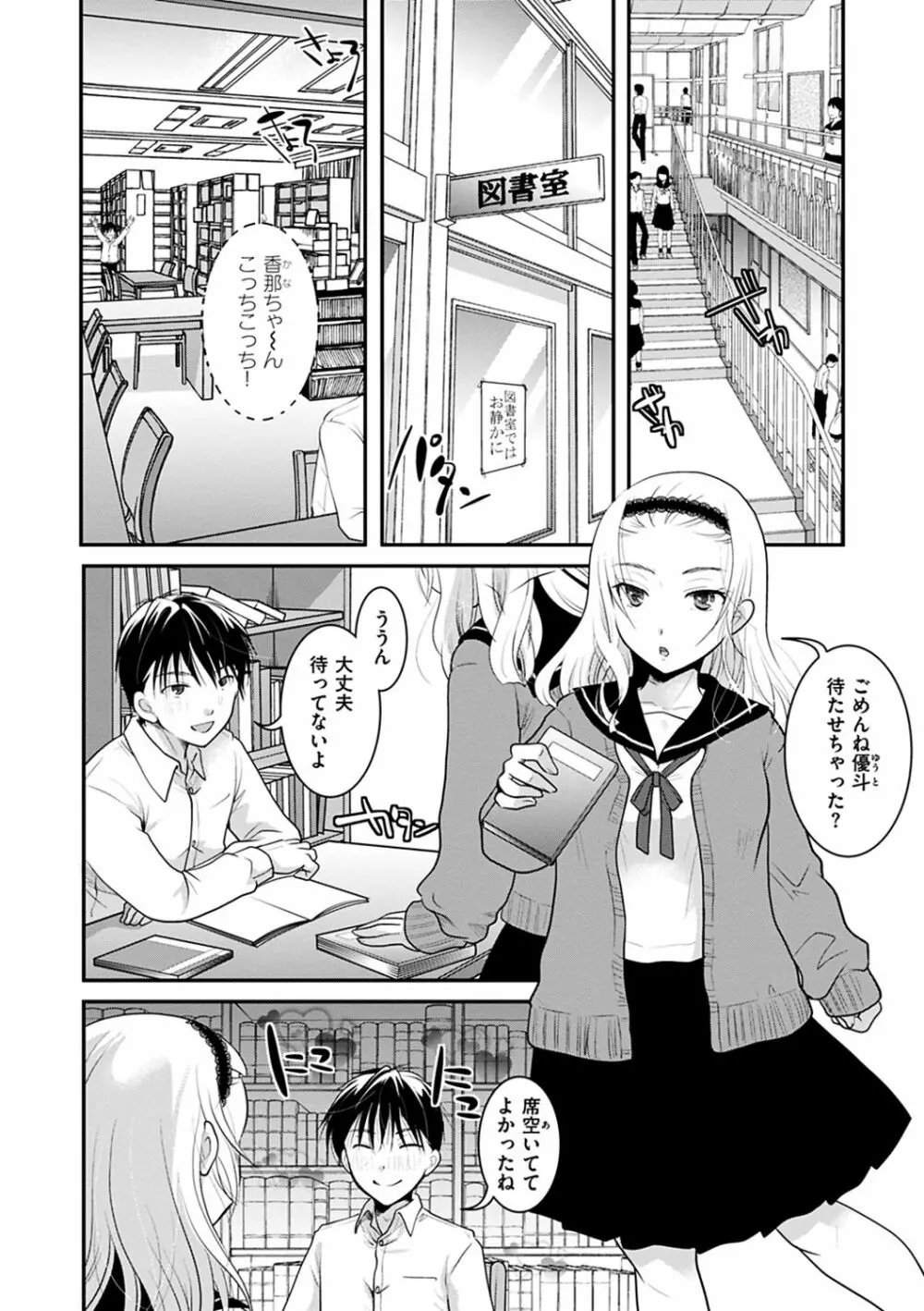 放課後まではガマンして Page.10