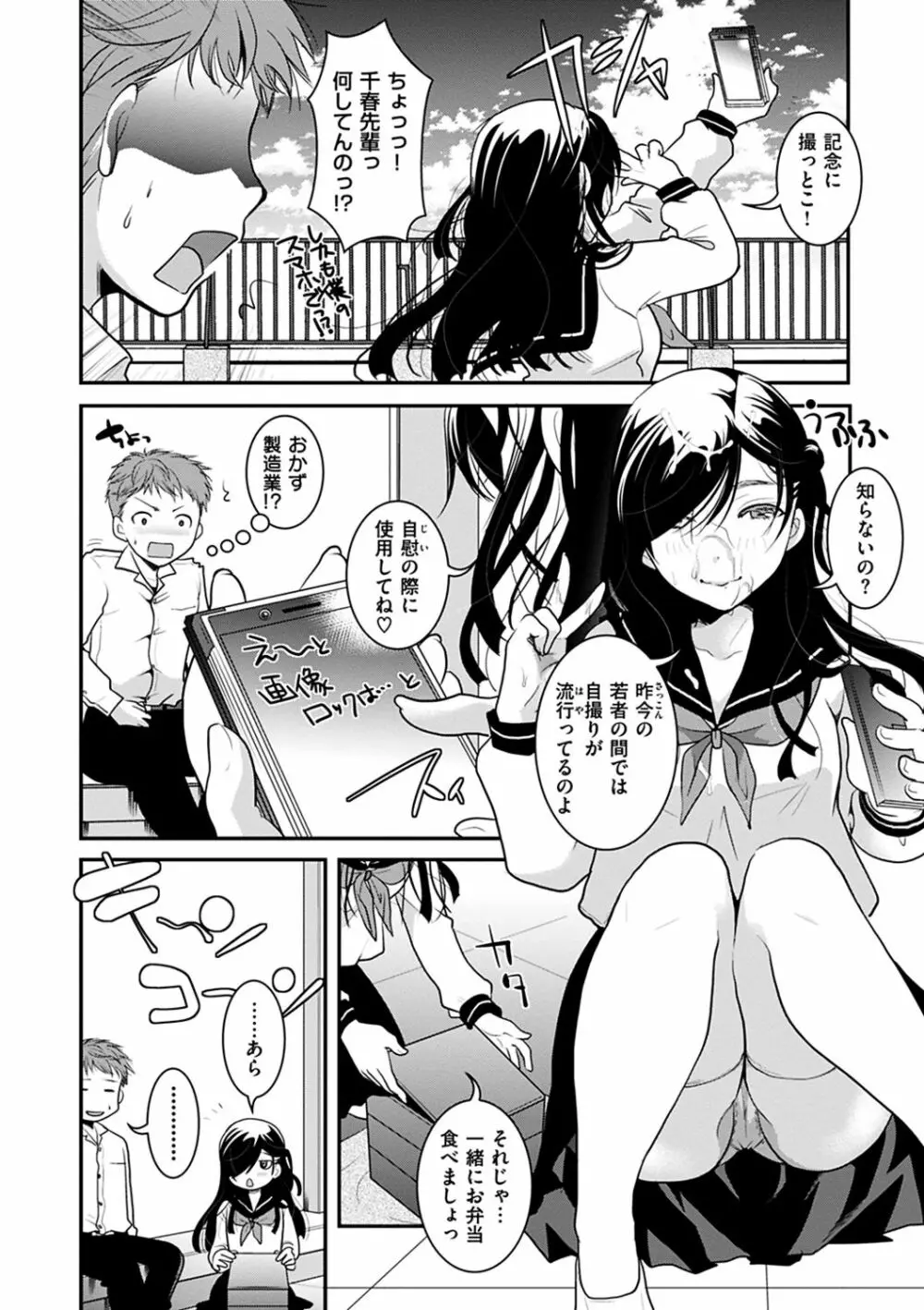 放課後まではガマンして Page.100