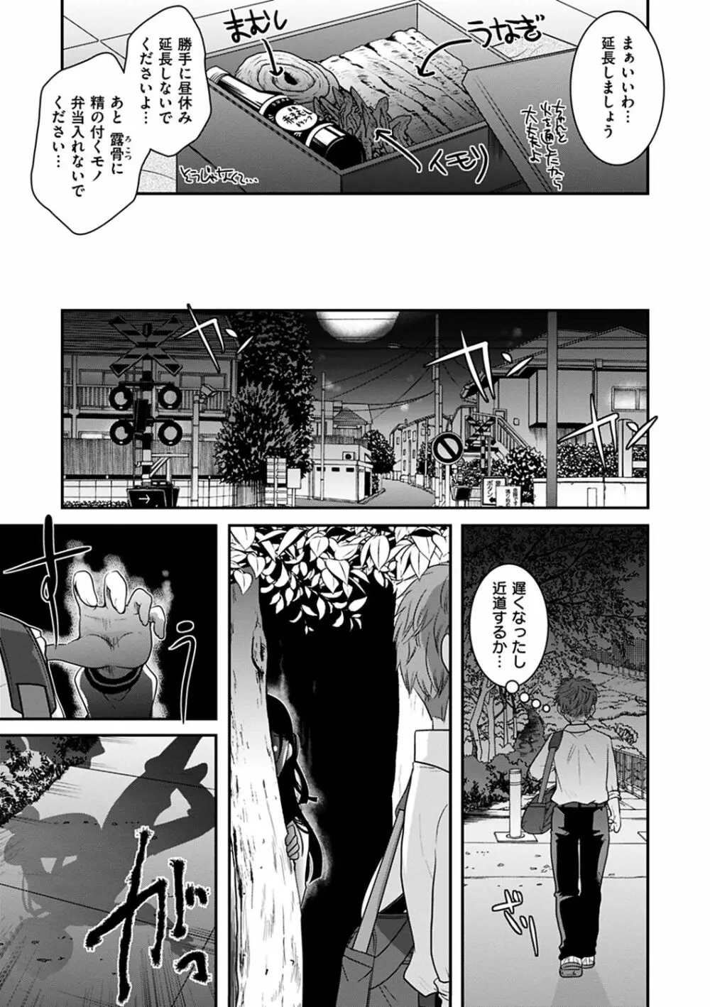 放課後まではガマンして Page.101