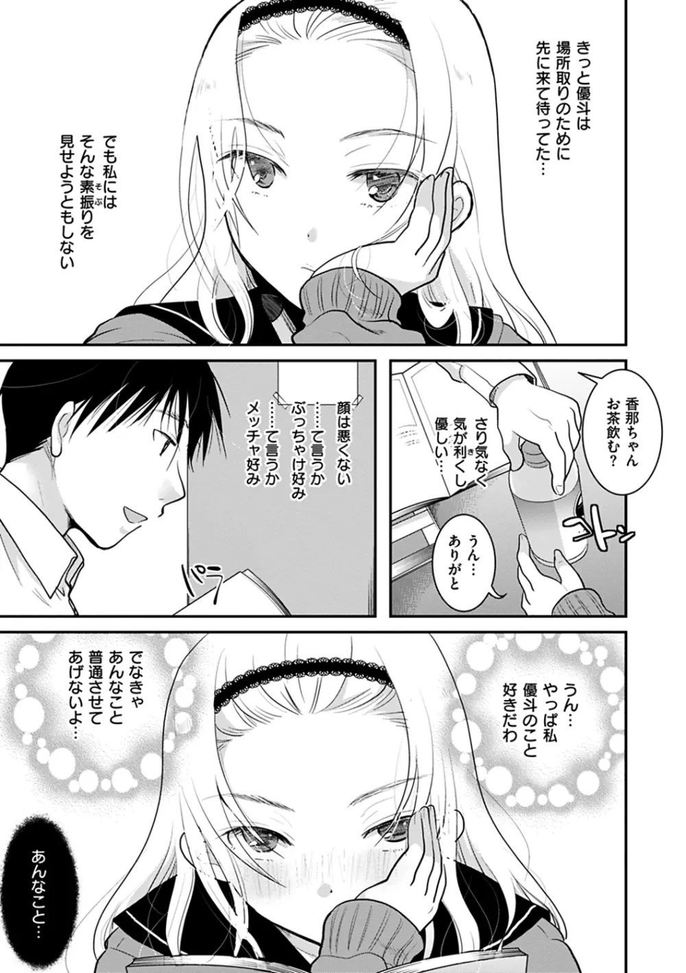 放課後まではガマンして Page.11