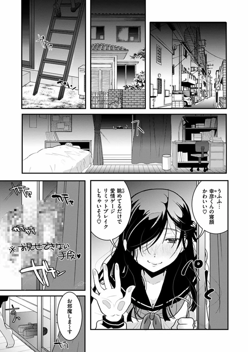 放課後まではガマンして Page.111