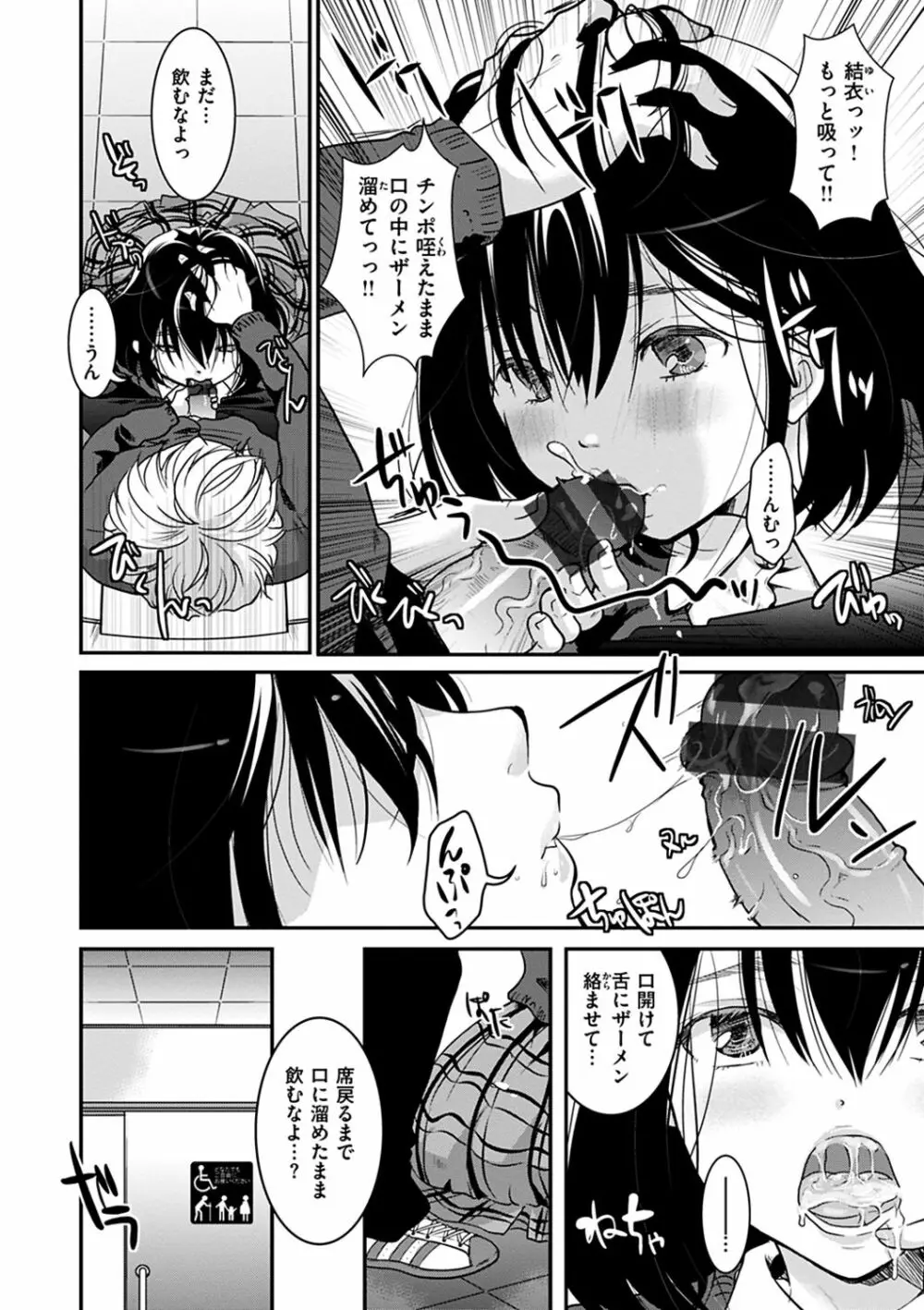 放課後まではガマンして Page.114