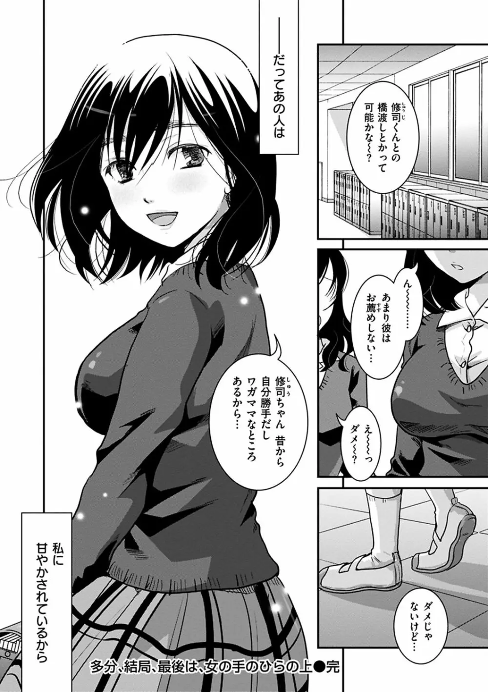 放課後まではガマンして Page.128