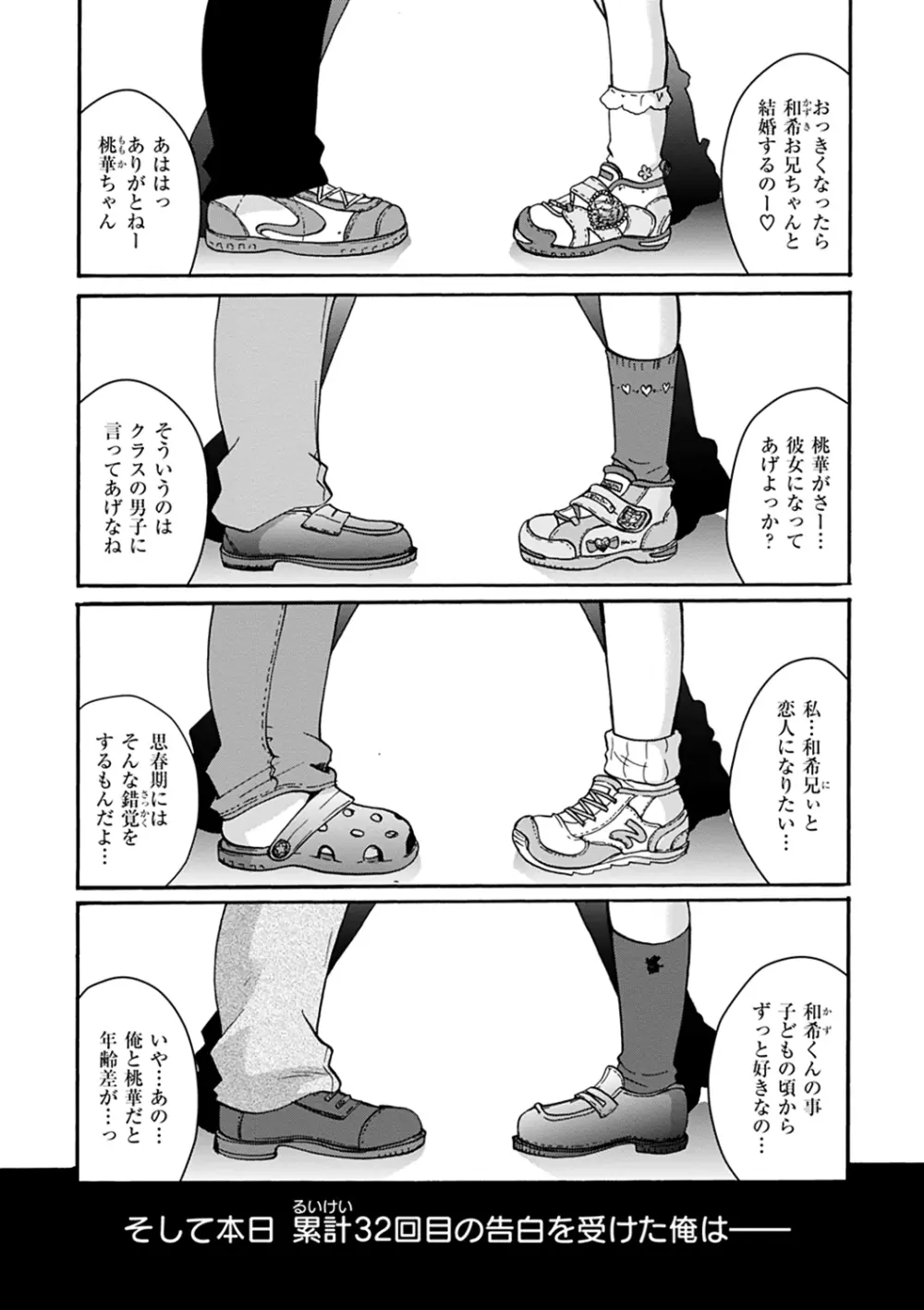 放課後まではガマンして Page.129