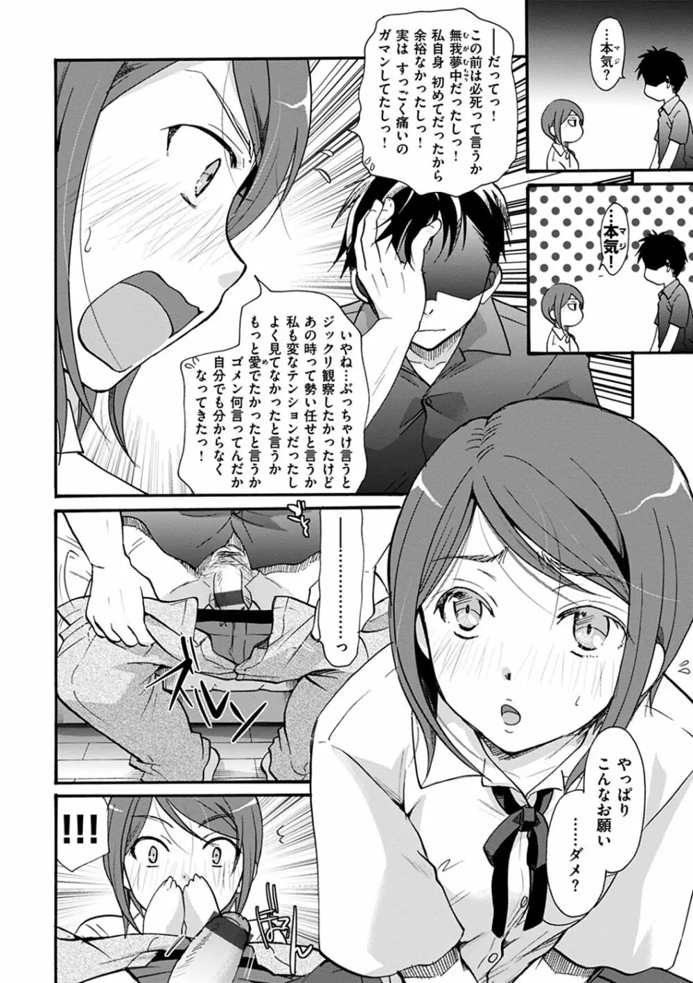 放課後まではガマンして Page.134