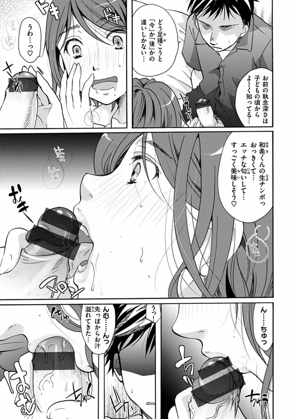 放課後まではガマンして Page.135