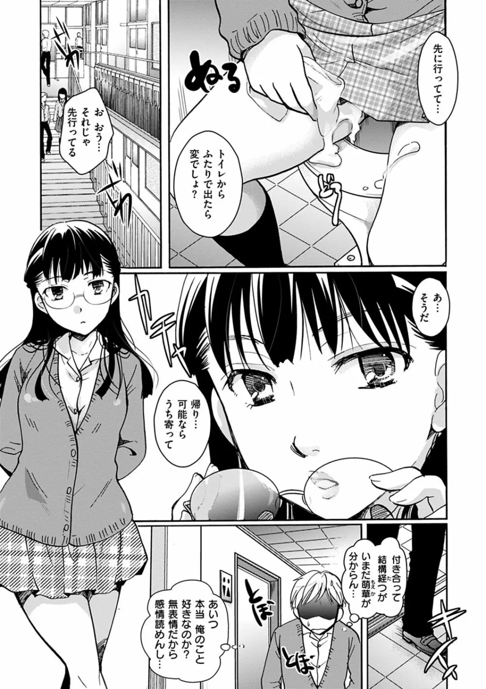 放課後まではガマンして Page.147