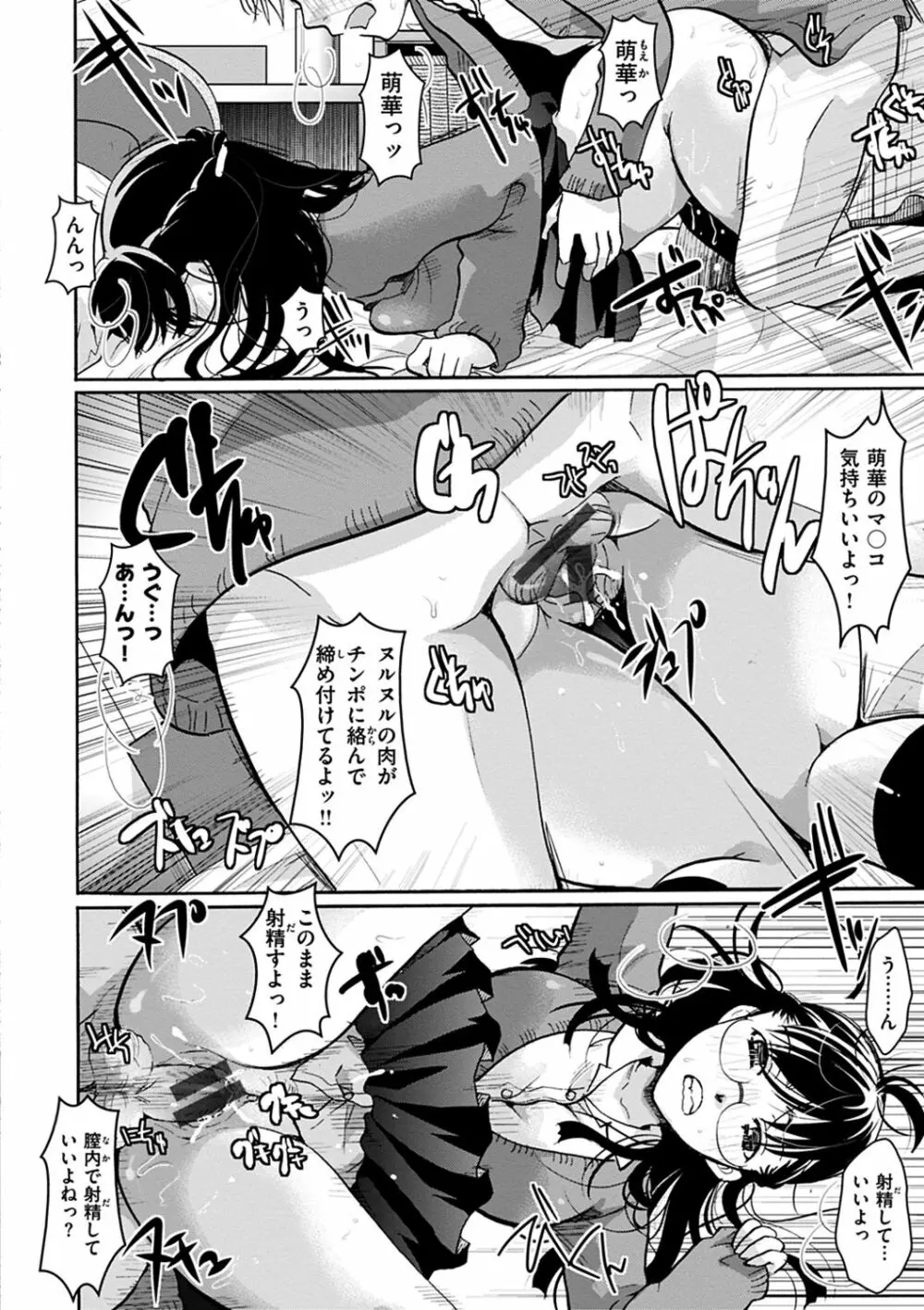 放課後まではガマンして Page.154