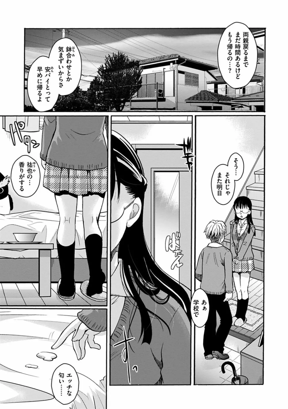 放課後まではガマンして Page.157