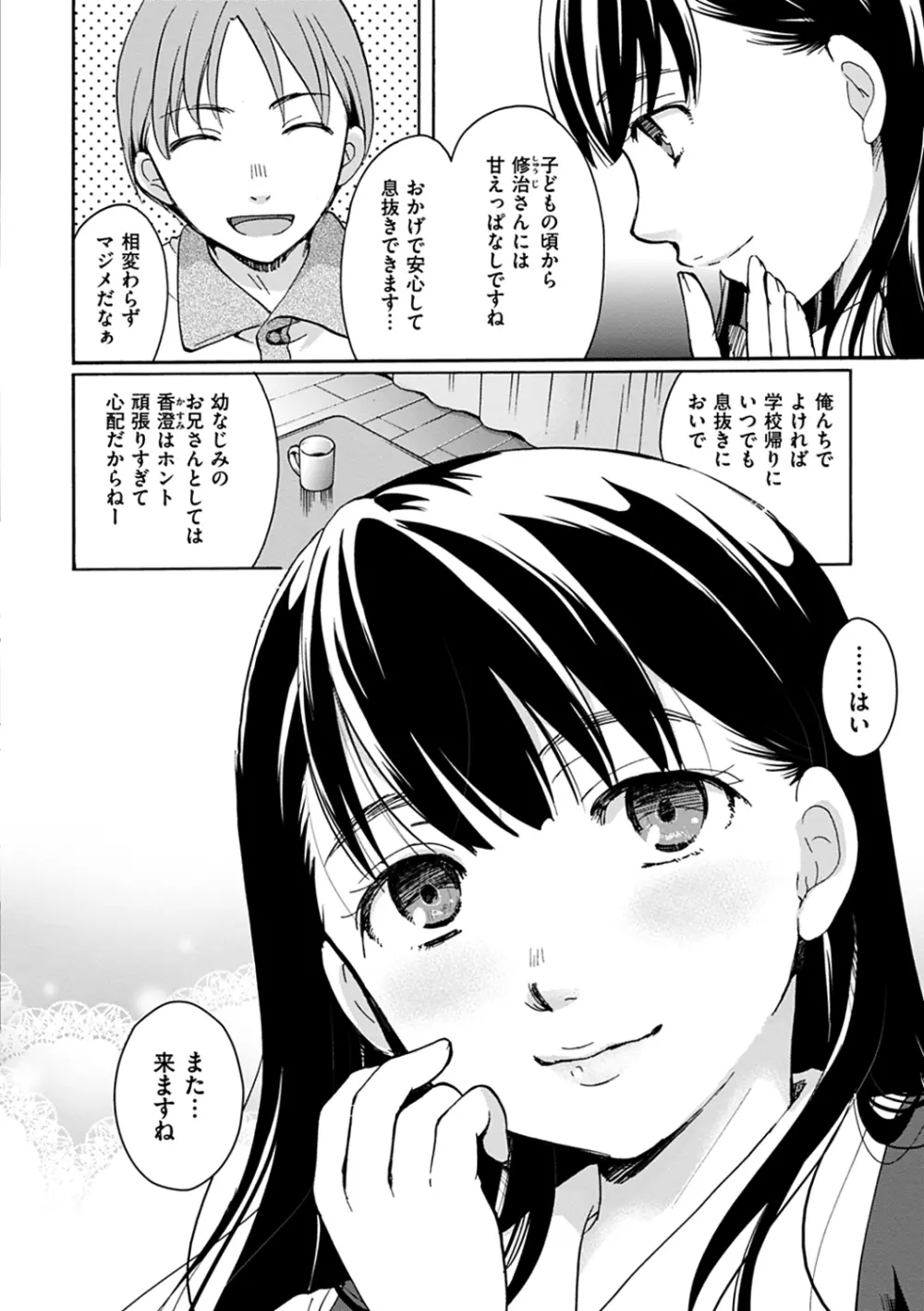 放課後まではガマンして Page.168