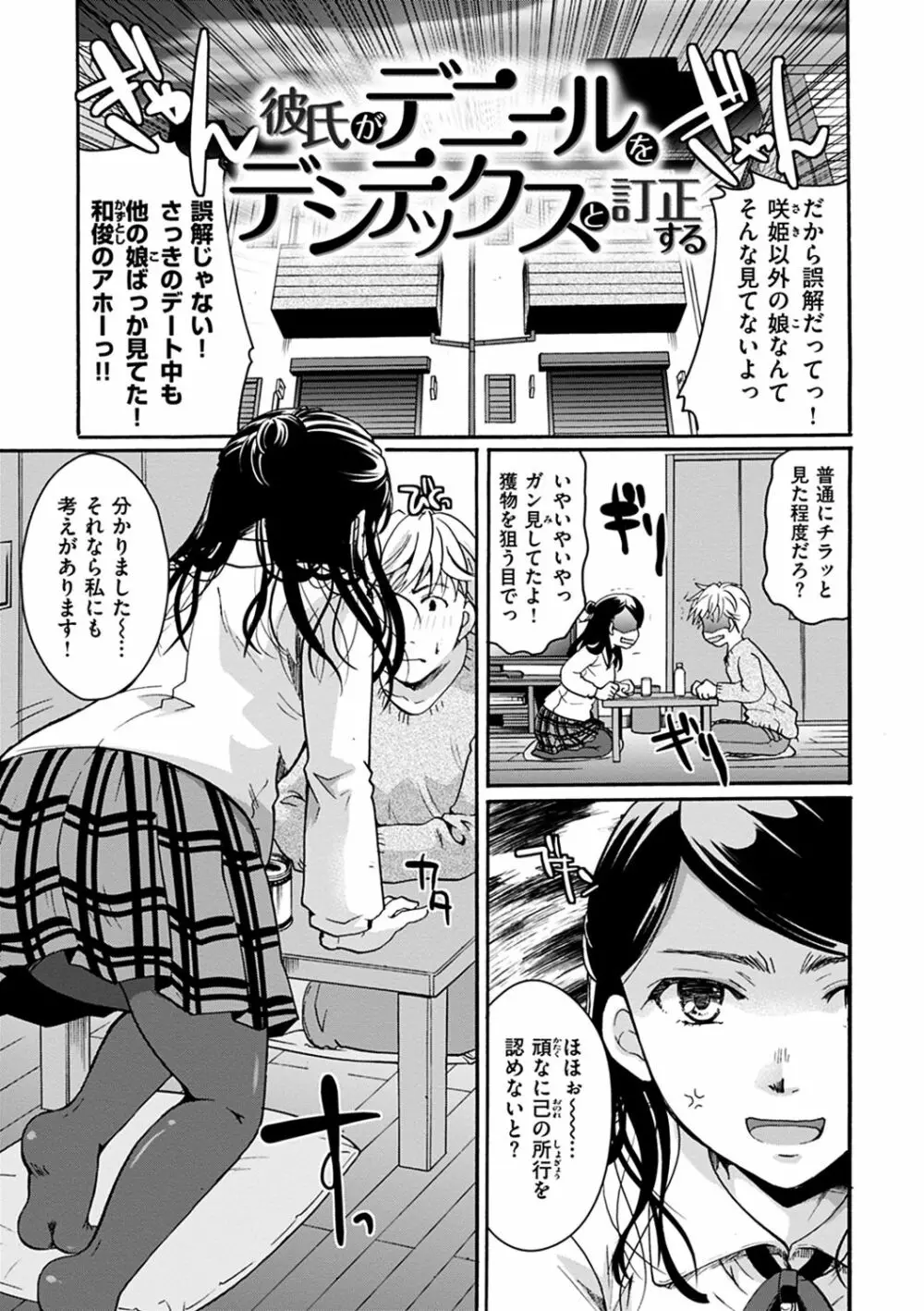 放課後まではガマンして Page.25