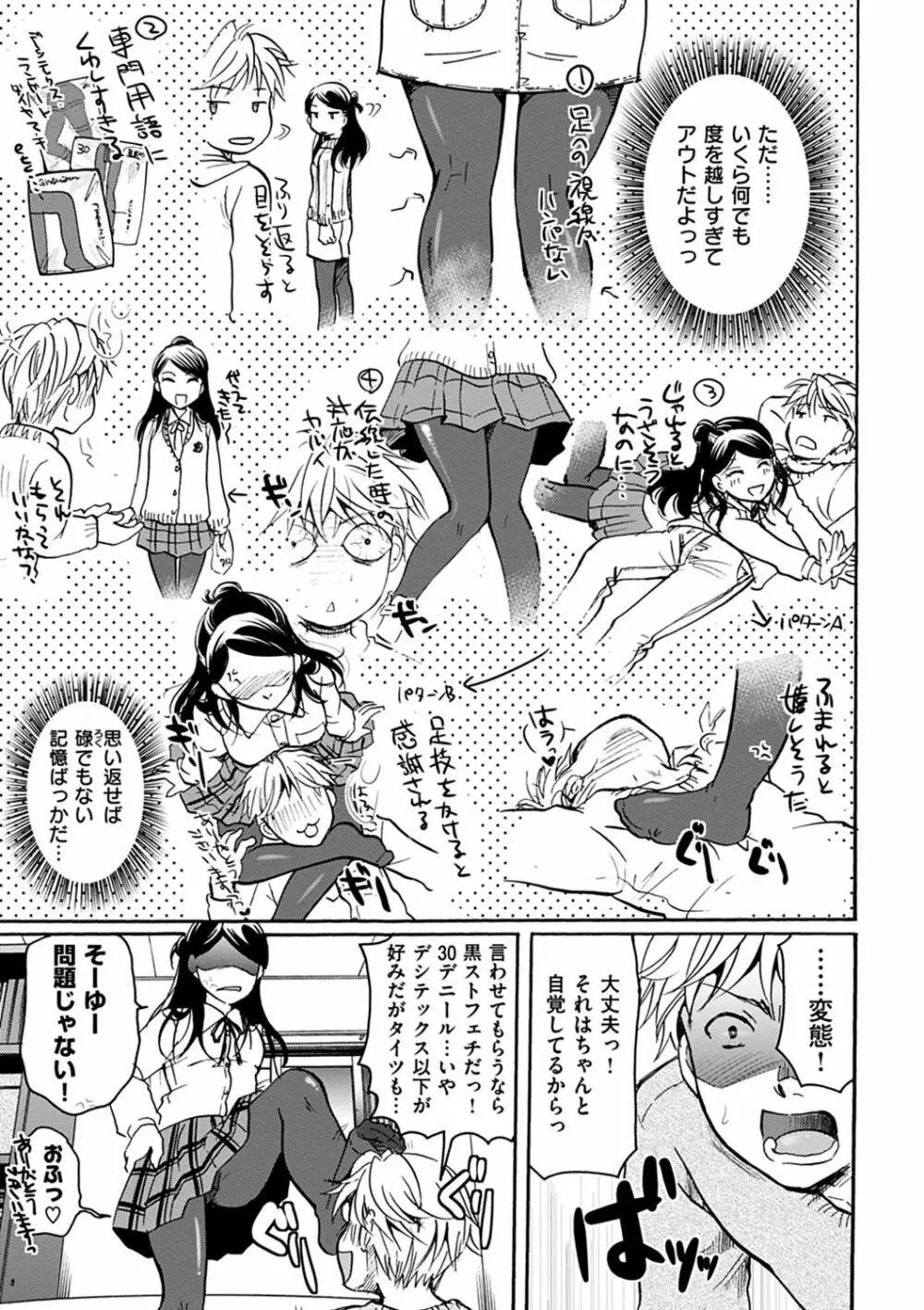 放課後まではガマンして Page.27