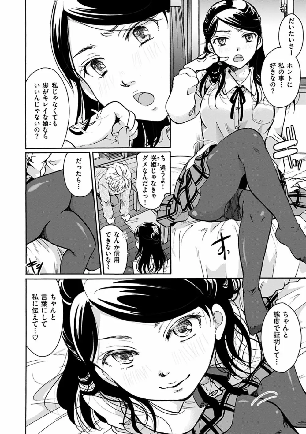 放課後まではガマンして Page.28