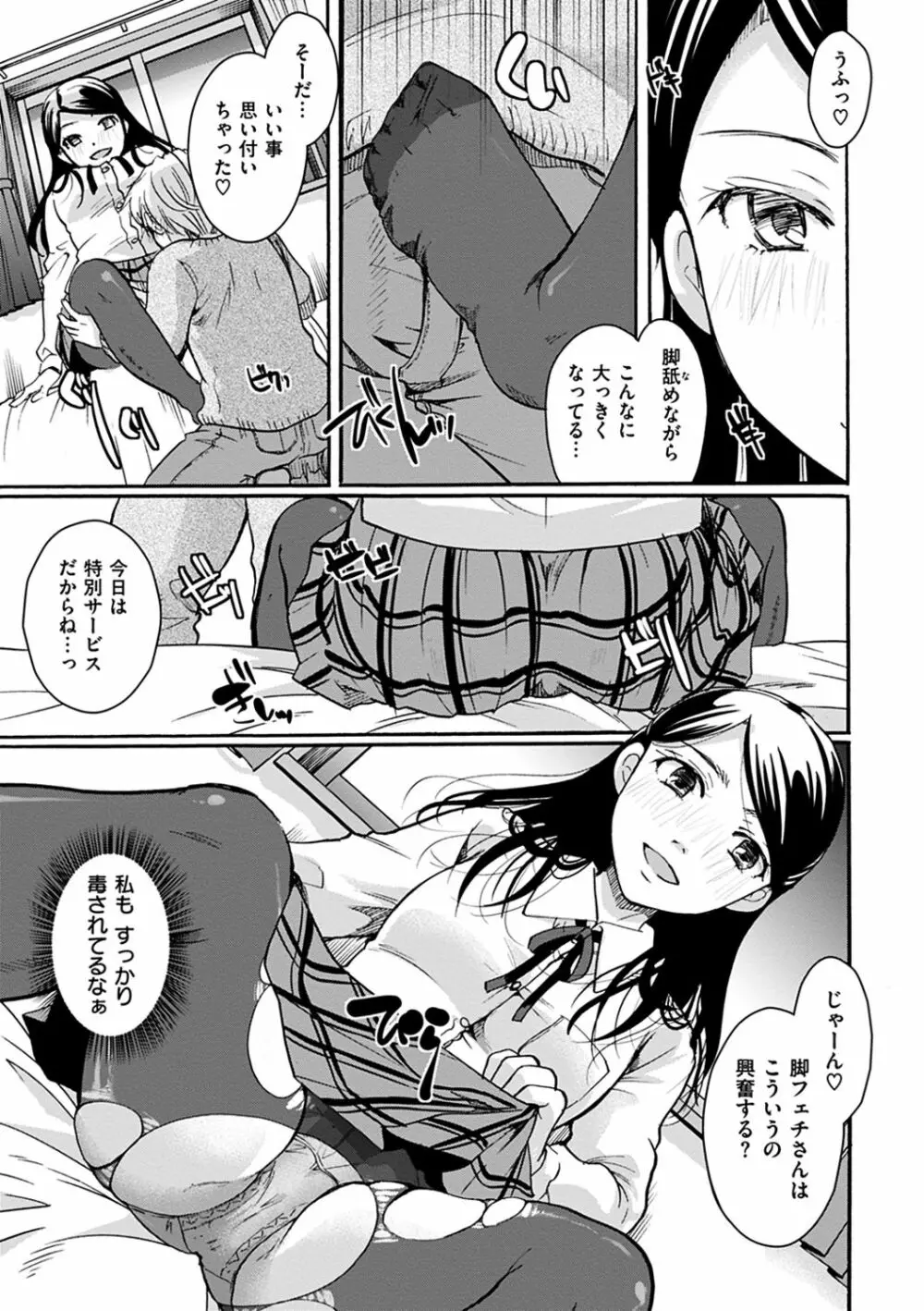 放課後まではガマンして Page.31