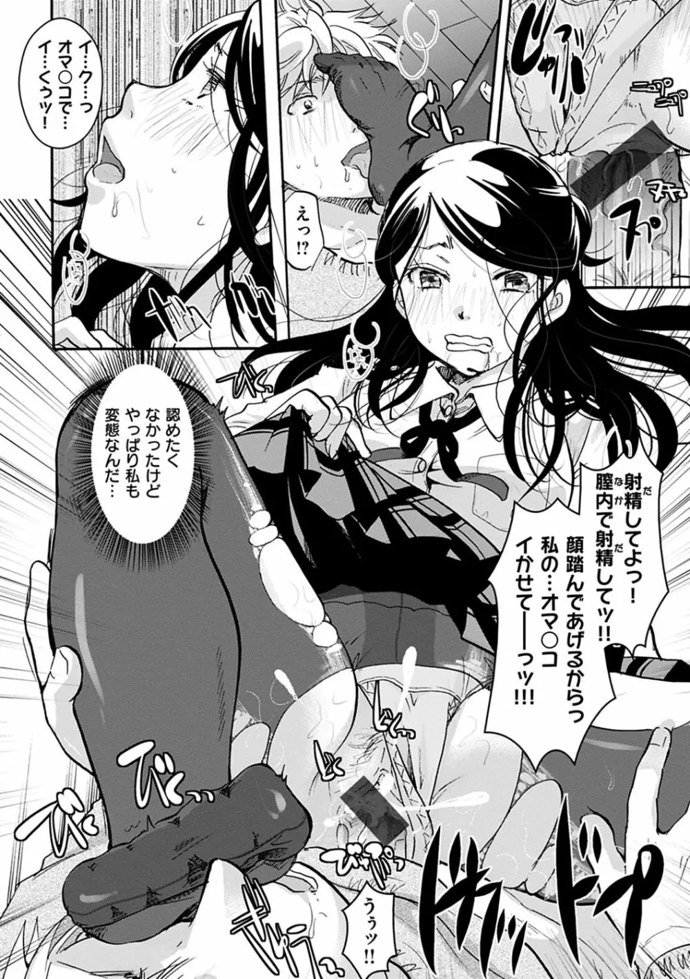 放課後まではガマンして Page.38