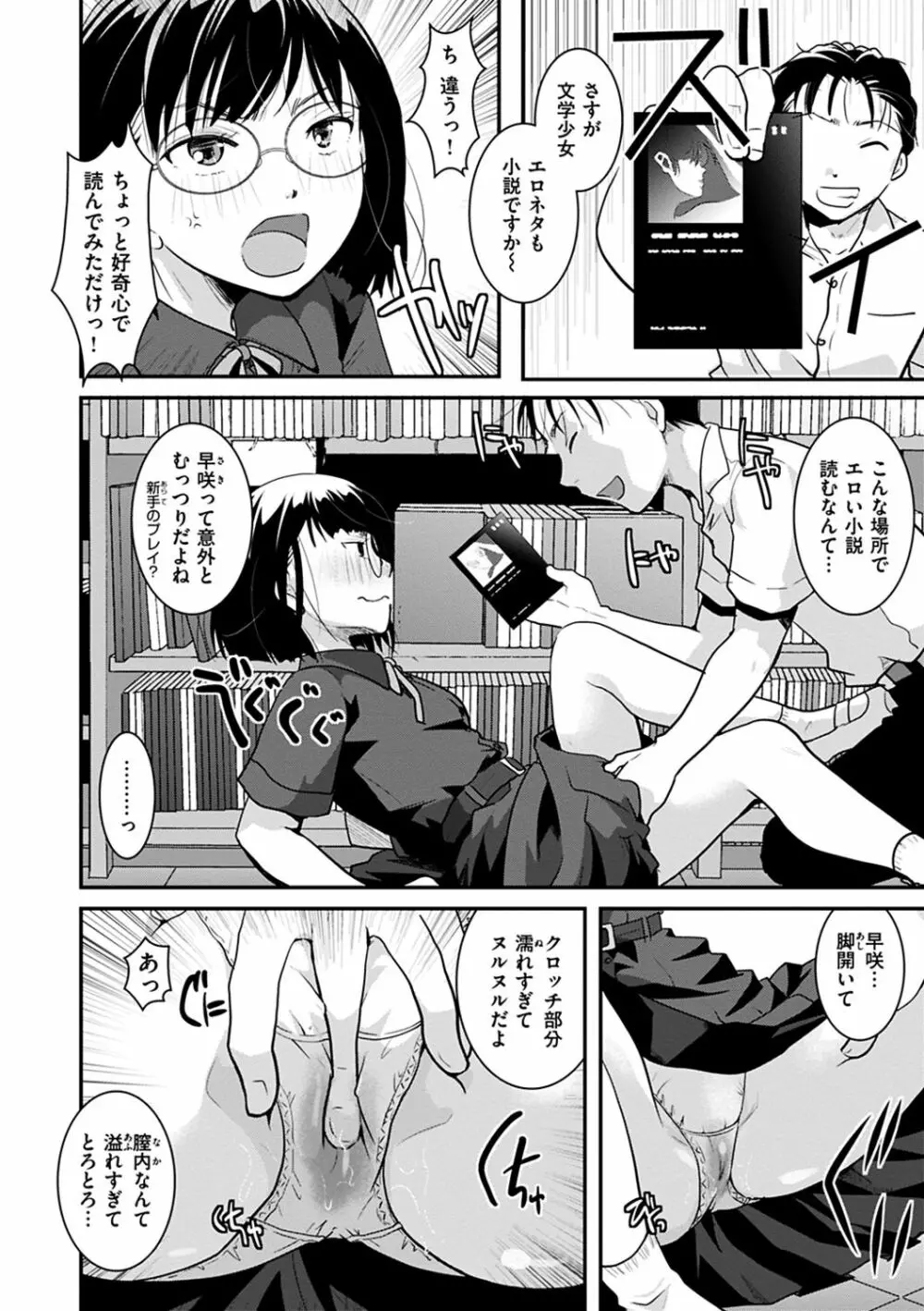 放課後まではガマンして Page.46