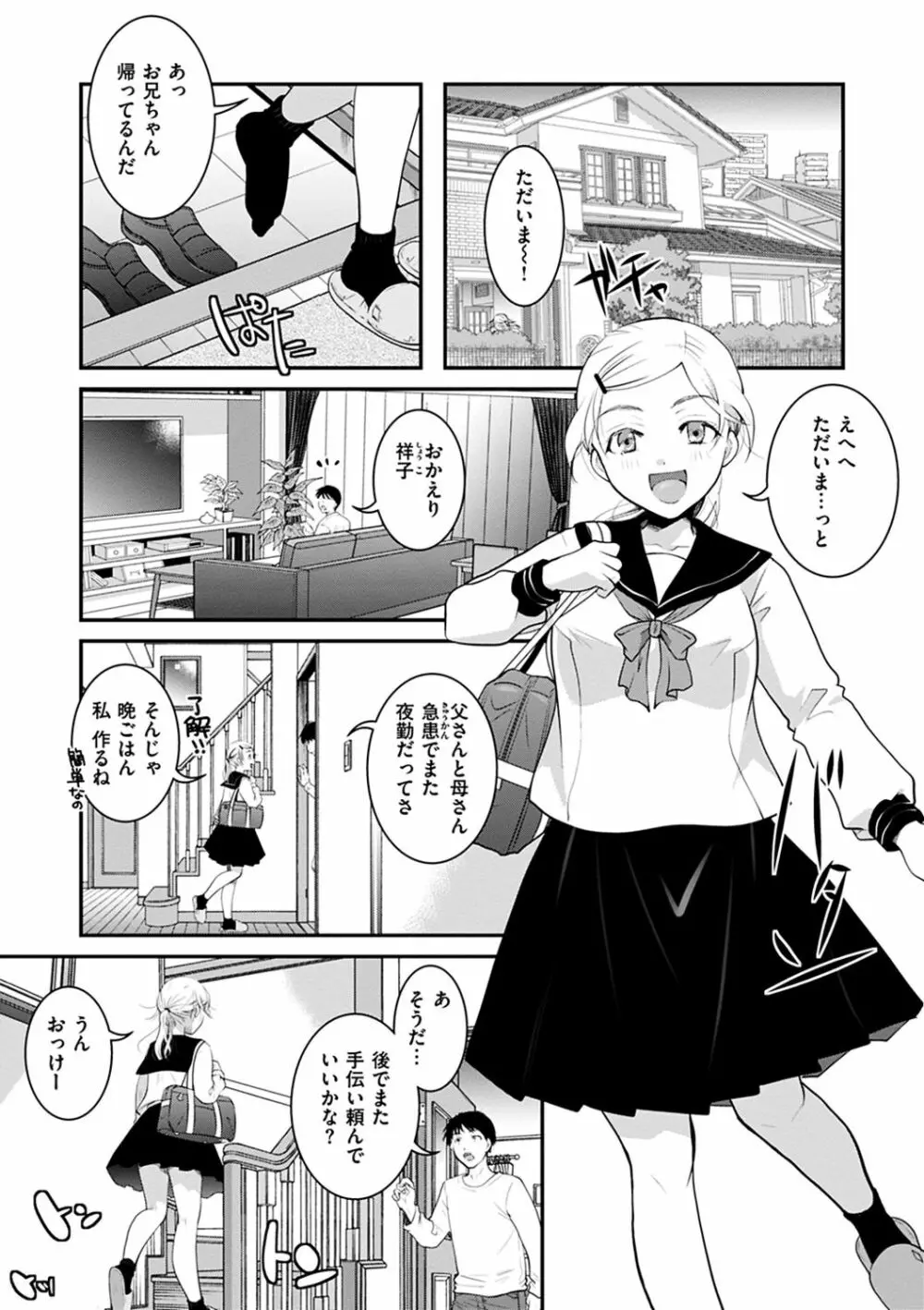 放課後まではガマンして Page.57