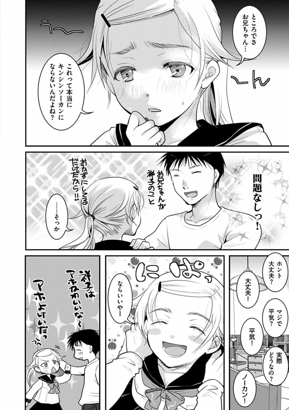 放課後まではガマンして Page.62