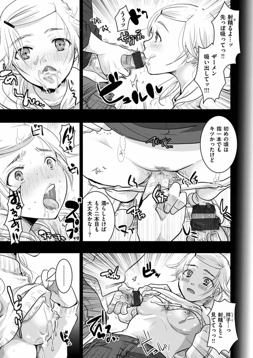 放課後まではガマンして Page.63