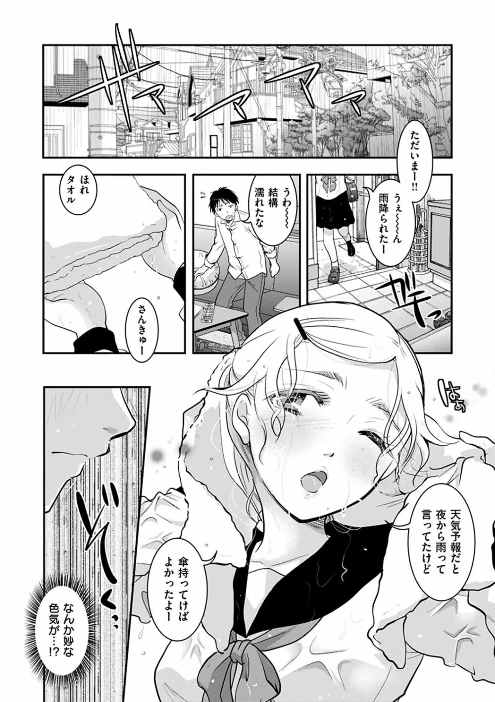 放課後まではガマンして Page.64