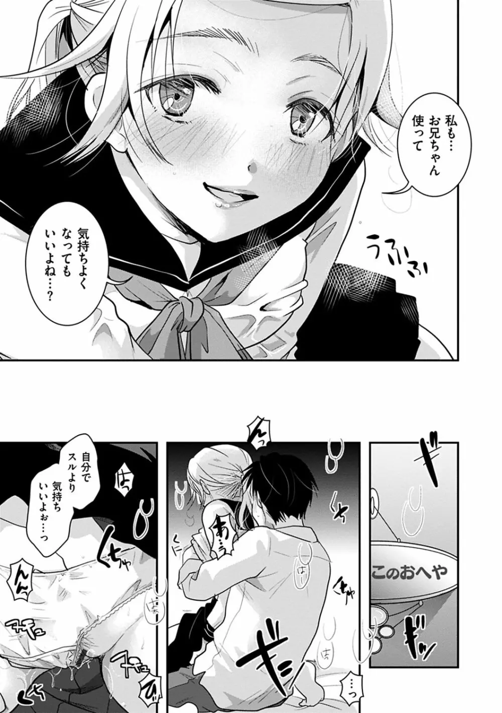 放課後まではガマンして Page.67