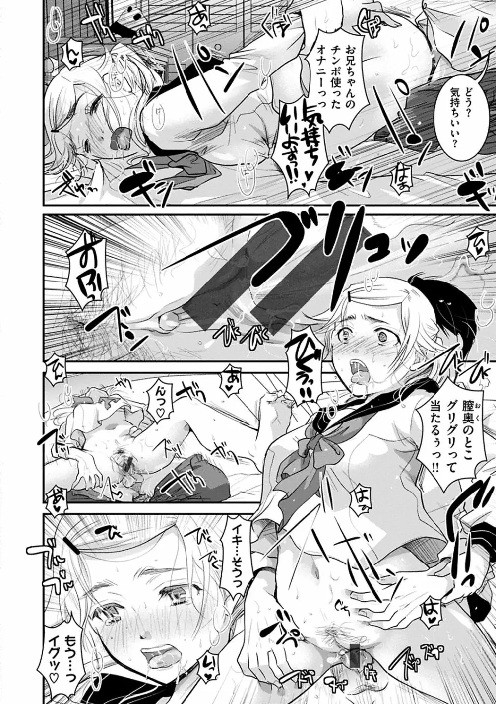 放課後まではガマンして Page.72