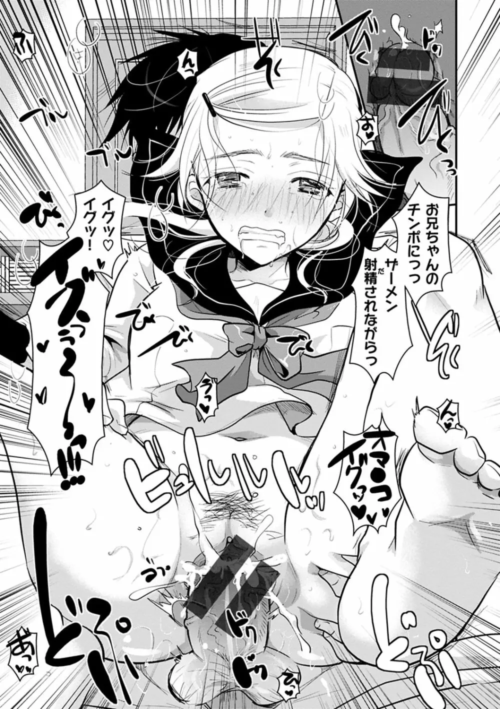 放課後まではガマンして Page.73