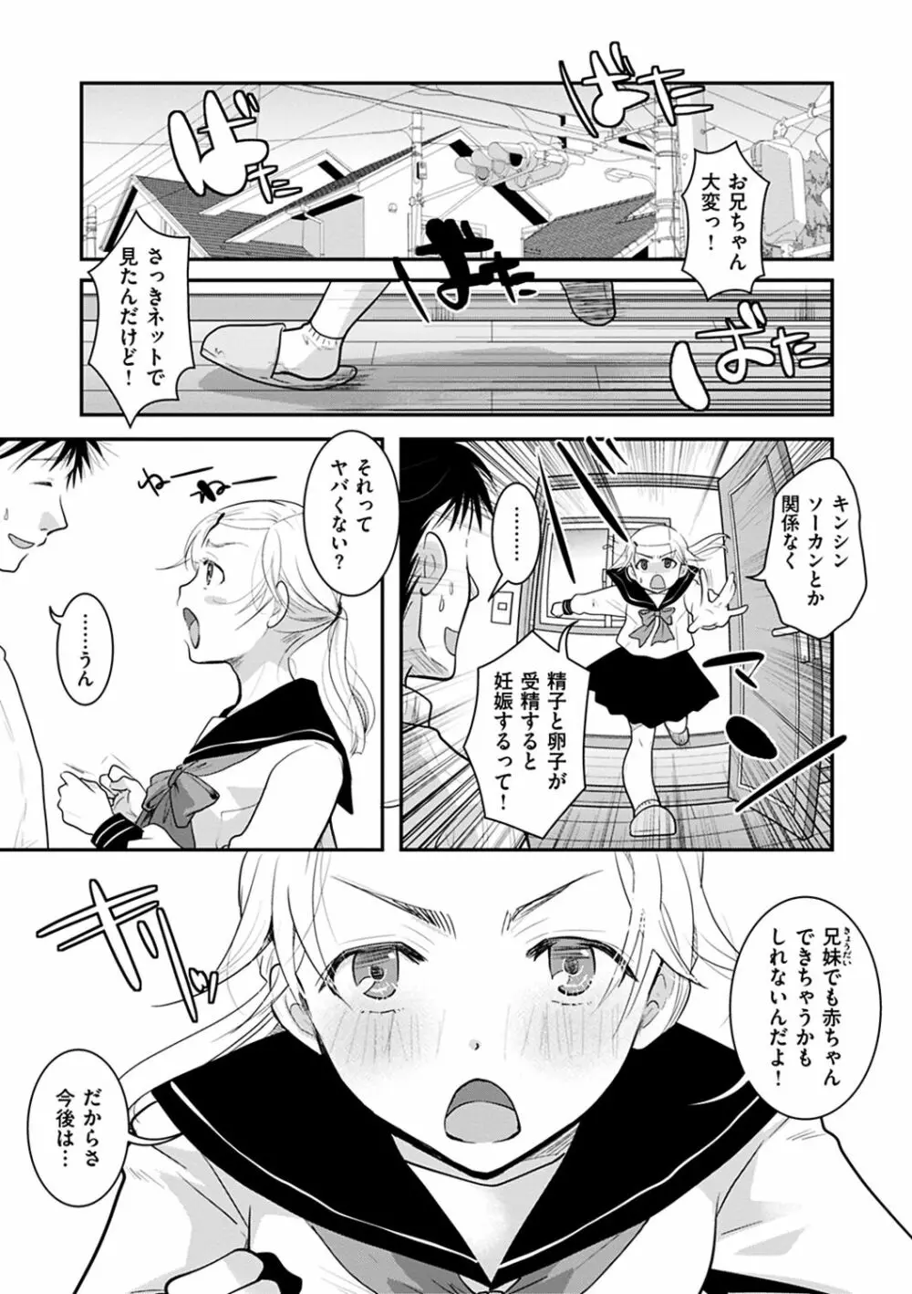 放課後まではガマンして Page.75