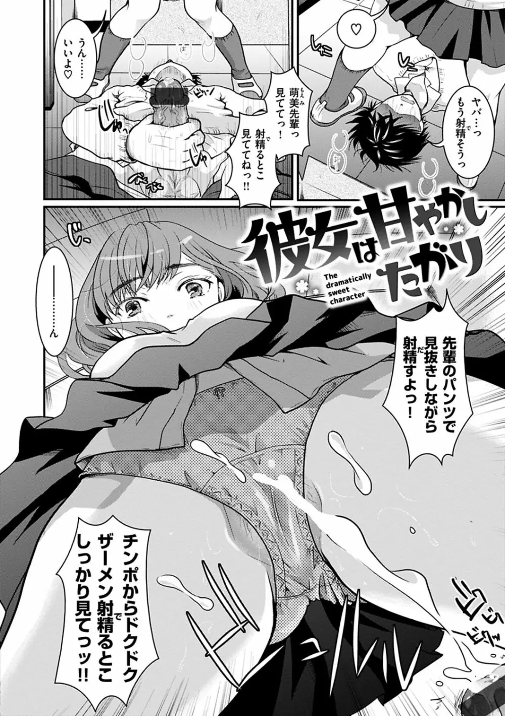 放課後まではガマンして Page.78