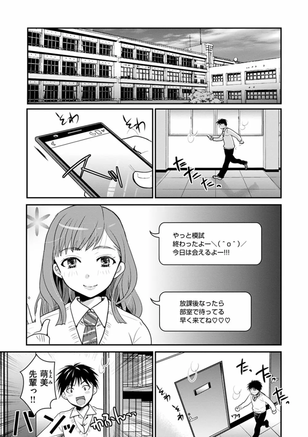 放課後まではガマンして Page.83