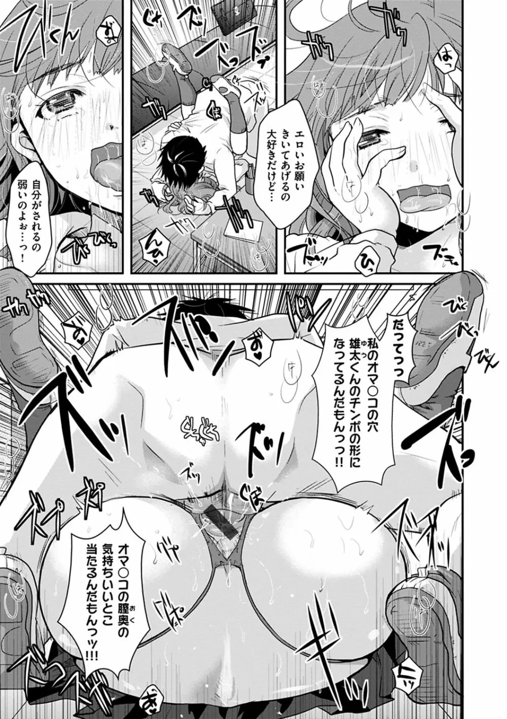 放課後まではガマンして Page.91