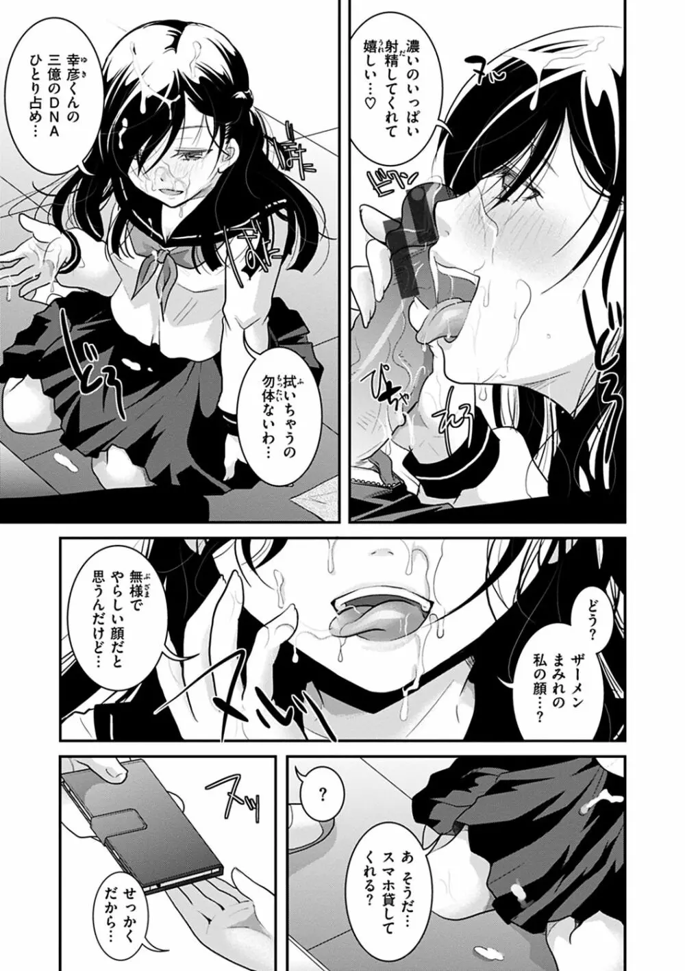 放課後まではガマンして Page.99