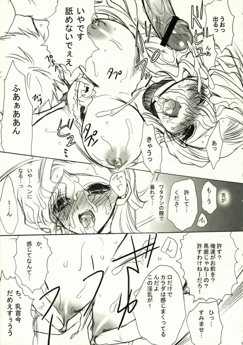 皇女様じゃダメですか？ Page.12