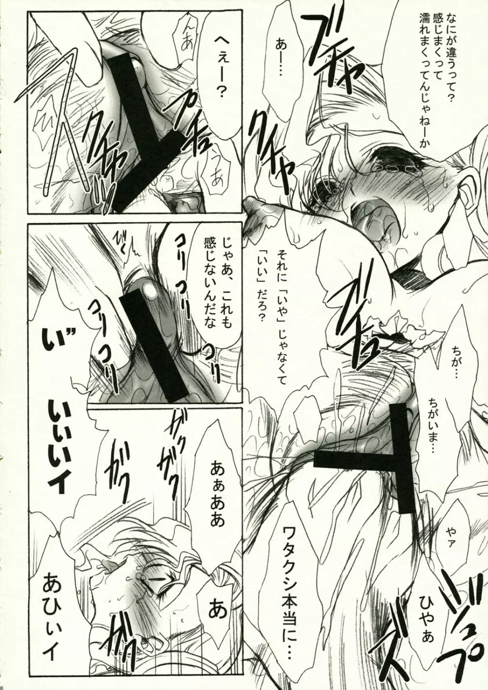 皇女様じゃダメですか？ Page.15