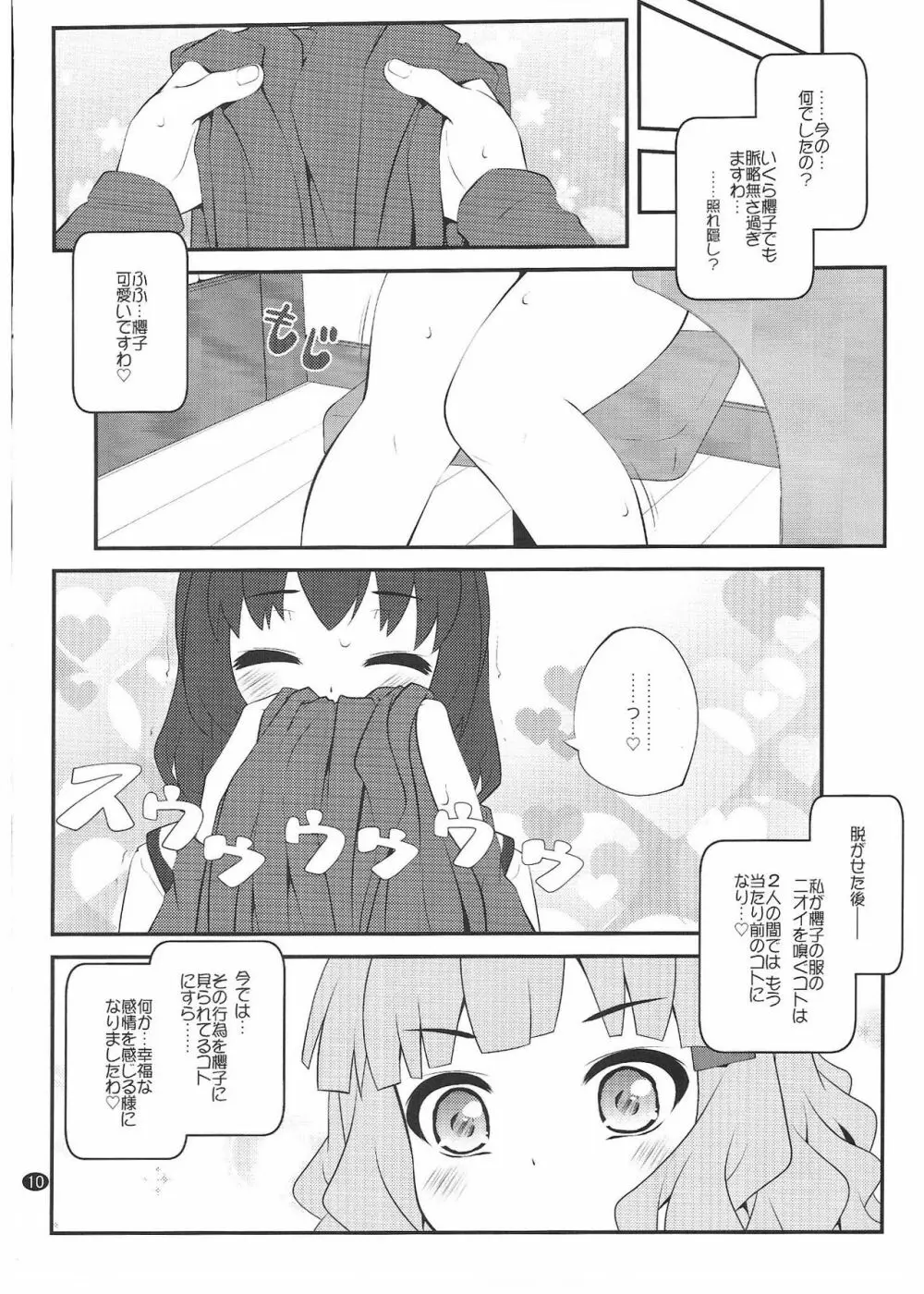 秘め事フラワーズ15 Page.9