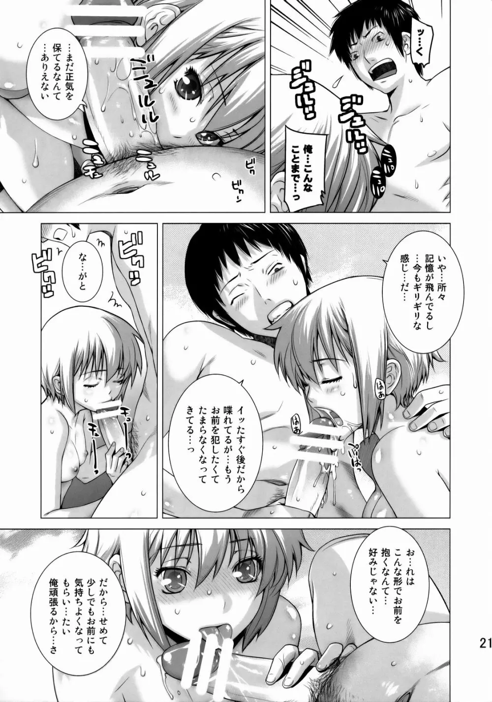 俺と長門。 Page.20