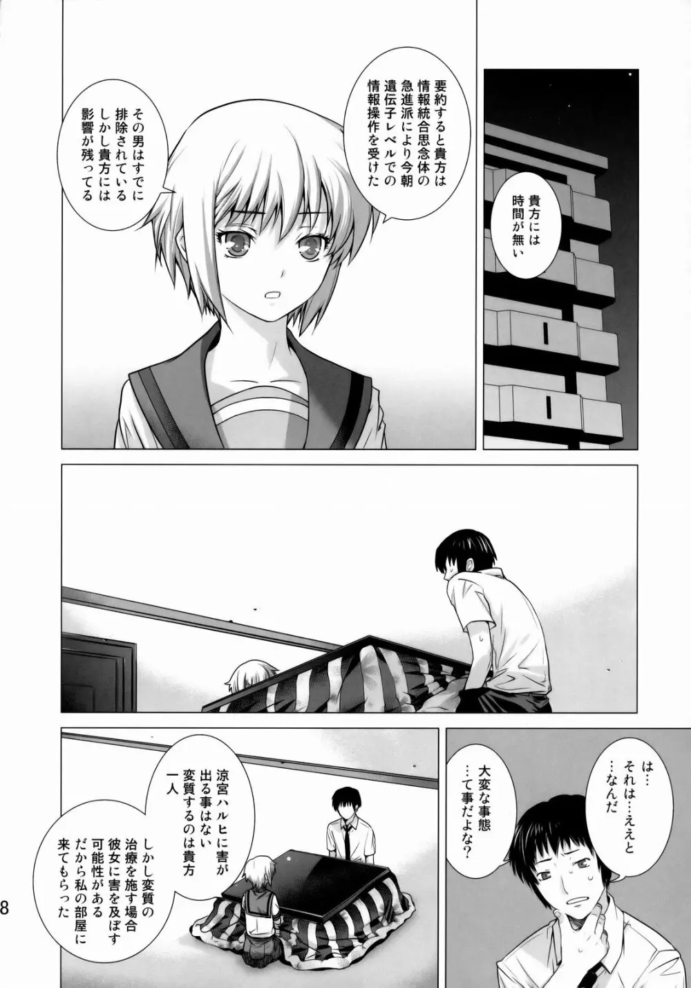 俺と長門。 Page.7