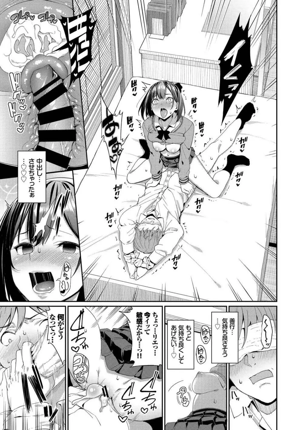 この春、彼女と一緒に卒業しました～女性上位編～ Page.15