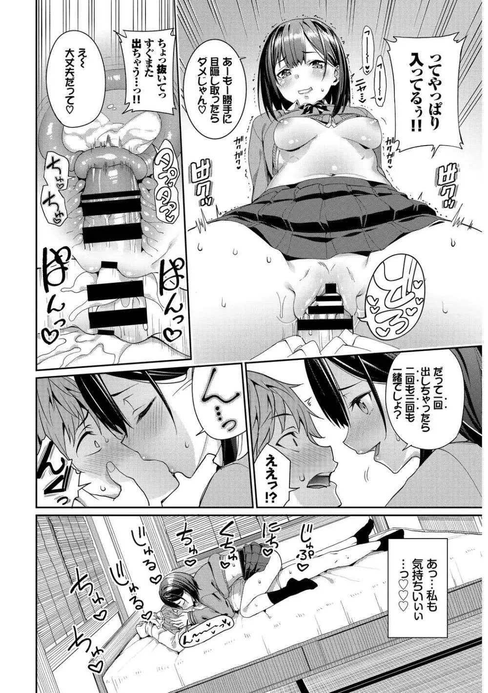 この春、彼女と一緒に卒業しました～女性上位編～ Page.16