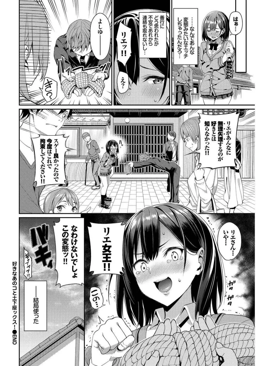 この春、彼女と一緒に卒業しました～女性上位編～ Page.22