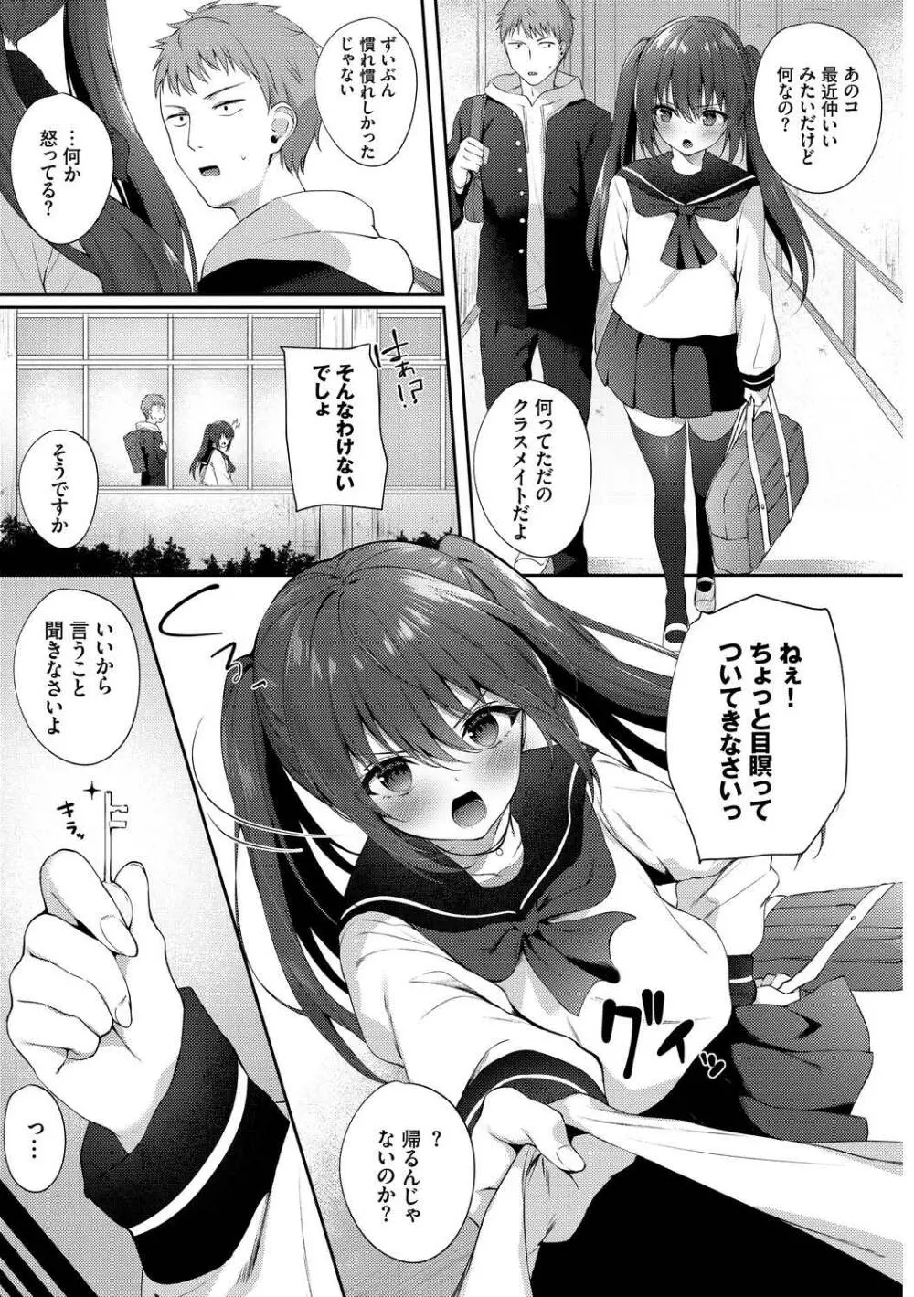 この春、彼女と一緒に卒業しました～女性上位編～ Page.24