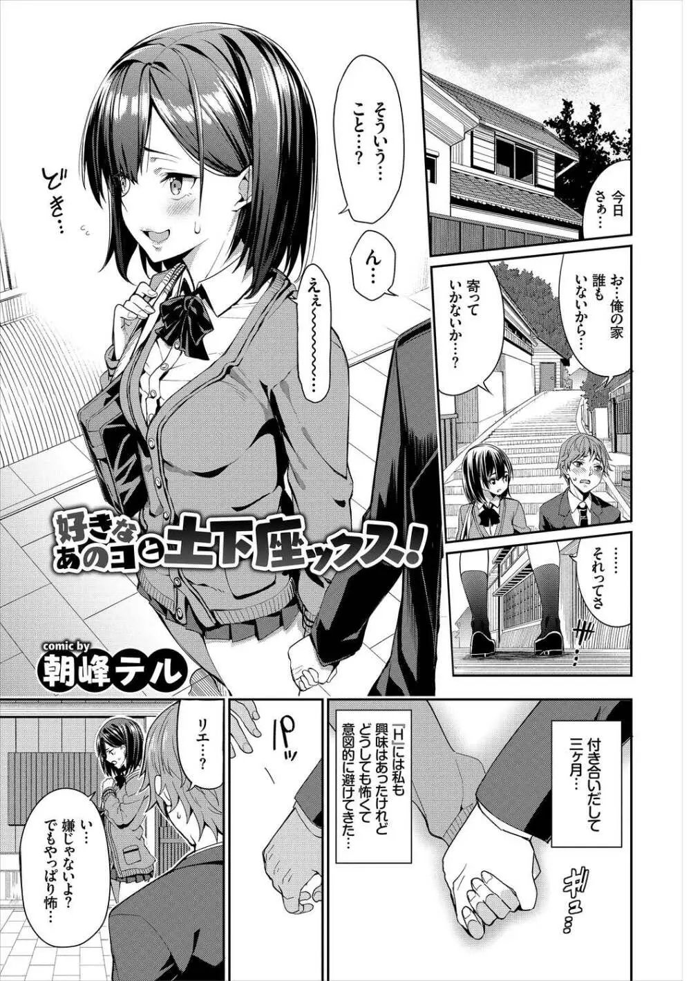 この春、彼女と一緒に卒業しました～女性上位編～ Page.3