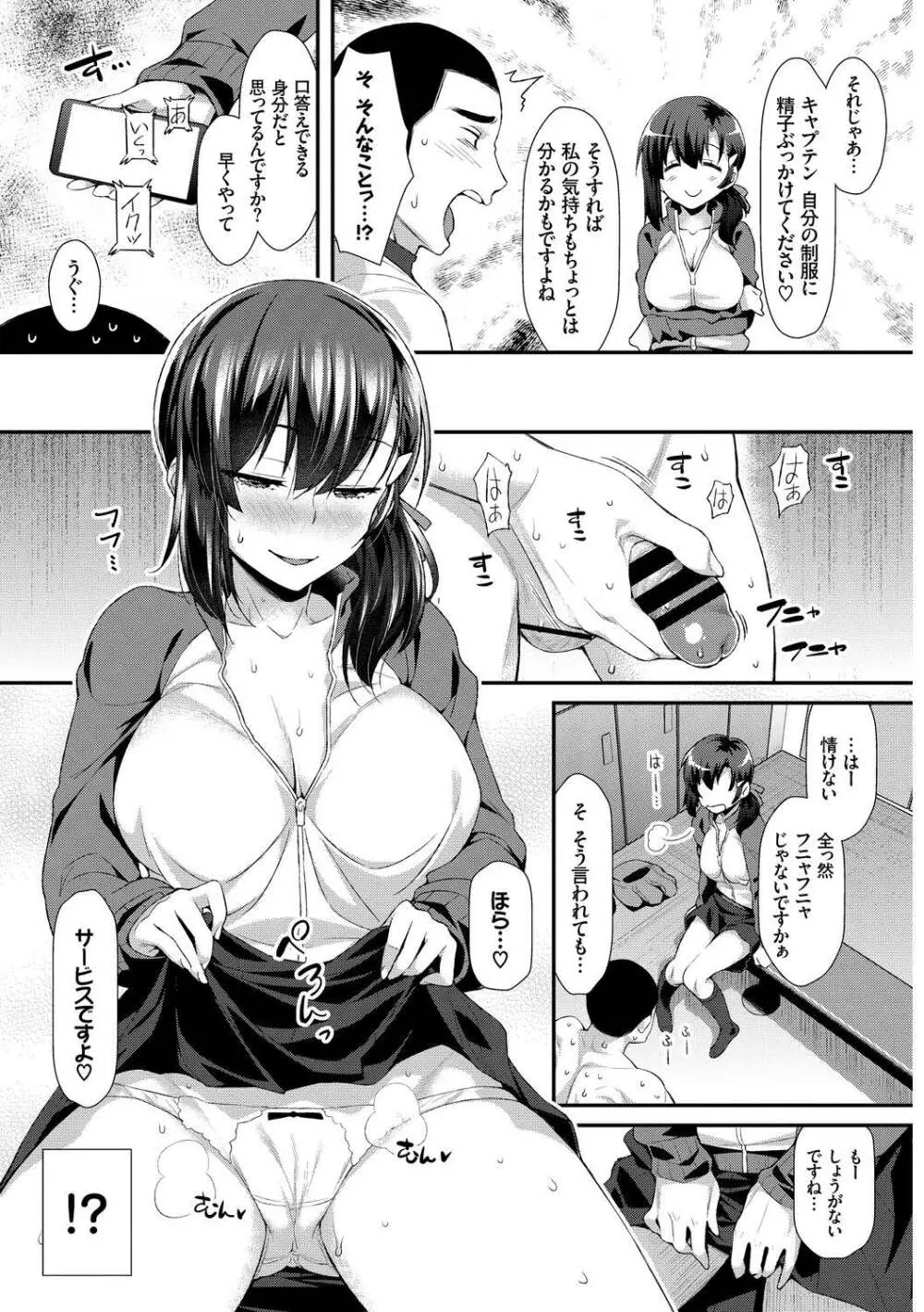 この春、彼女と一緒に卒業しました～女性上位編～ Page.41