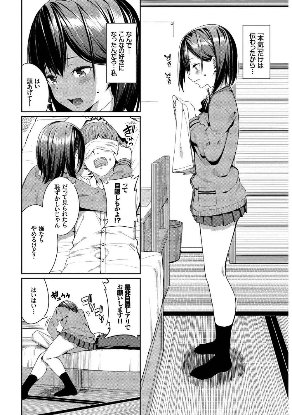 この春、彼女と一緒に卒業しました～女性上位編～ Page.6