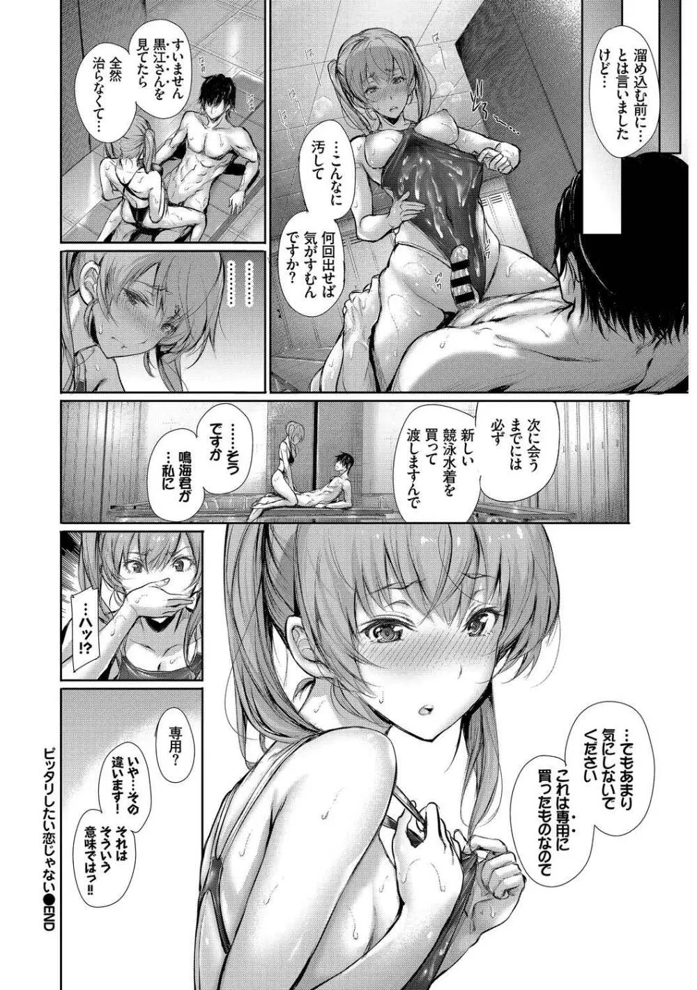 この春、彼女と一緒に卒業しました〜ヒミツの部活動編〜 Page.20