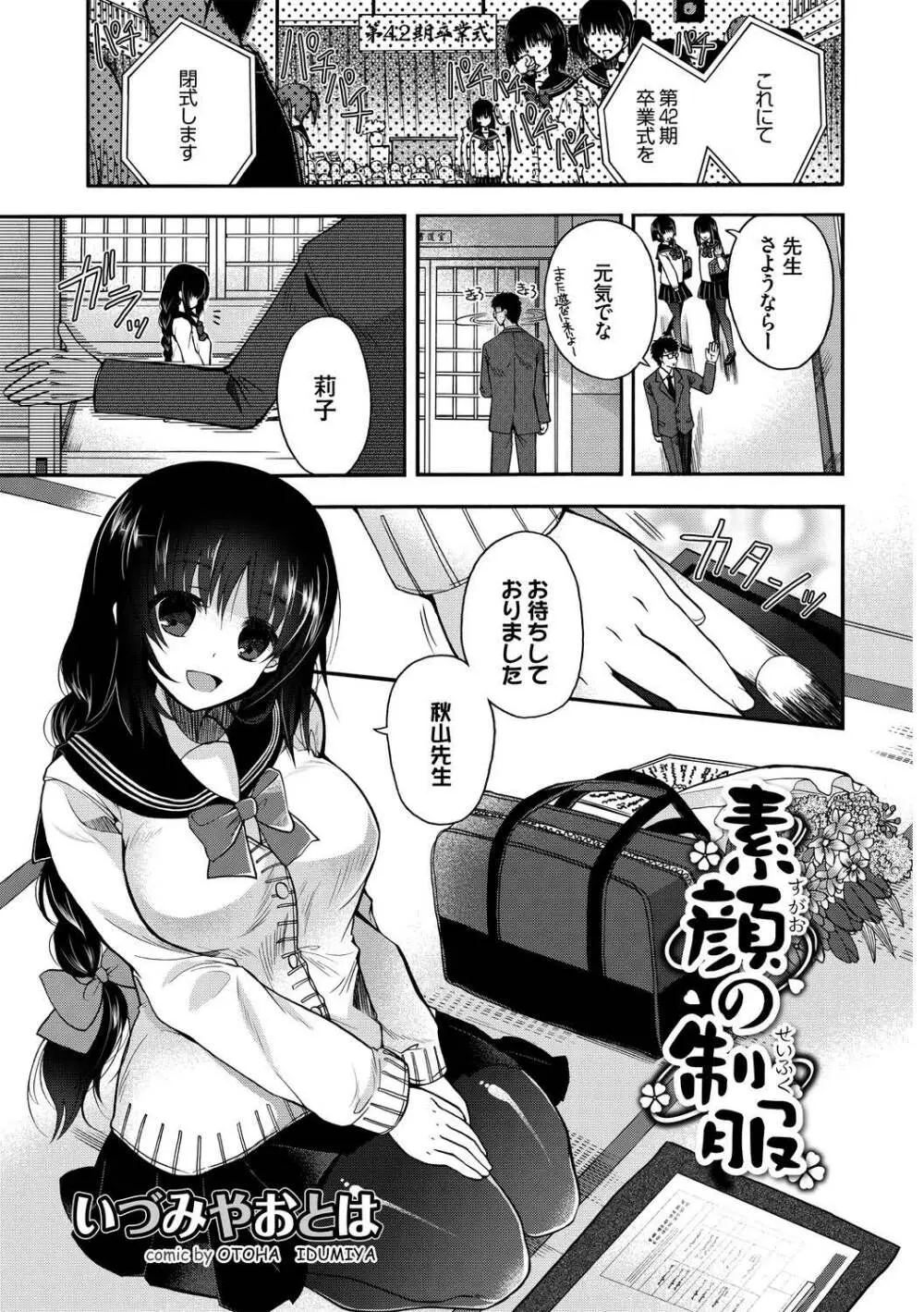 この春、彼女と一緒に卒業しました〜ヒミツの部活動編〜 Page.21