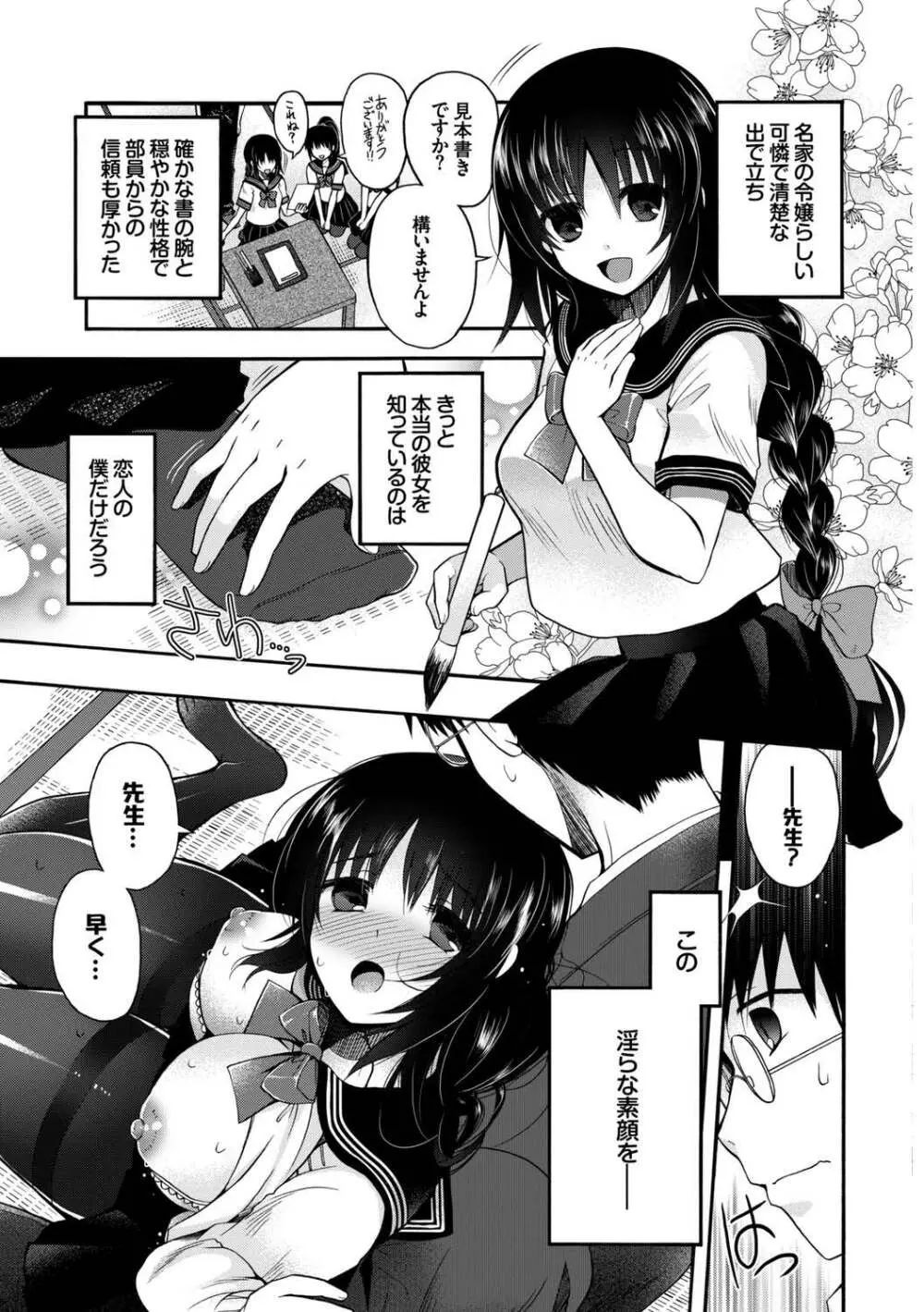 この春、彼女と一緒に卒業しました〜ヒミツの部活動編〜 Page.23