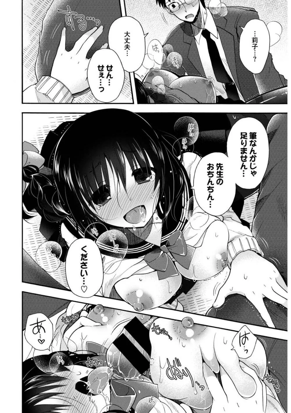 この春、彼女と一緒に卒業しました〜ヒミツの部活動編〜 Page.30