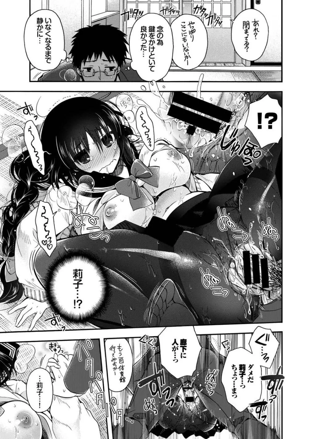 この春、彼女と一緒に卒業しました〜ヒミツの部活動編〜 Page.35